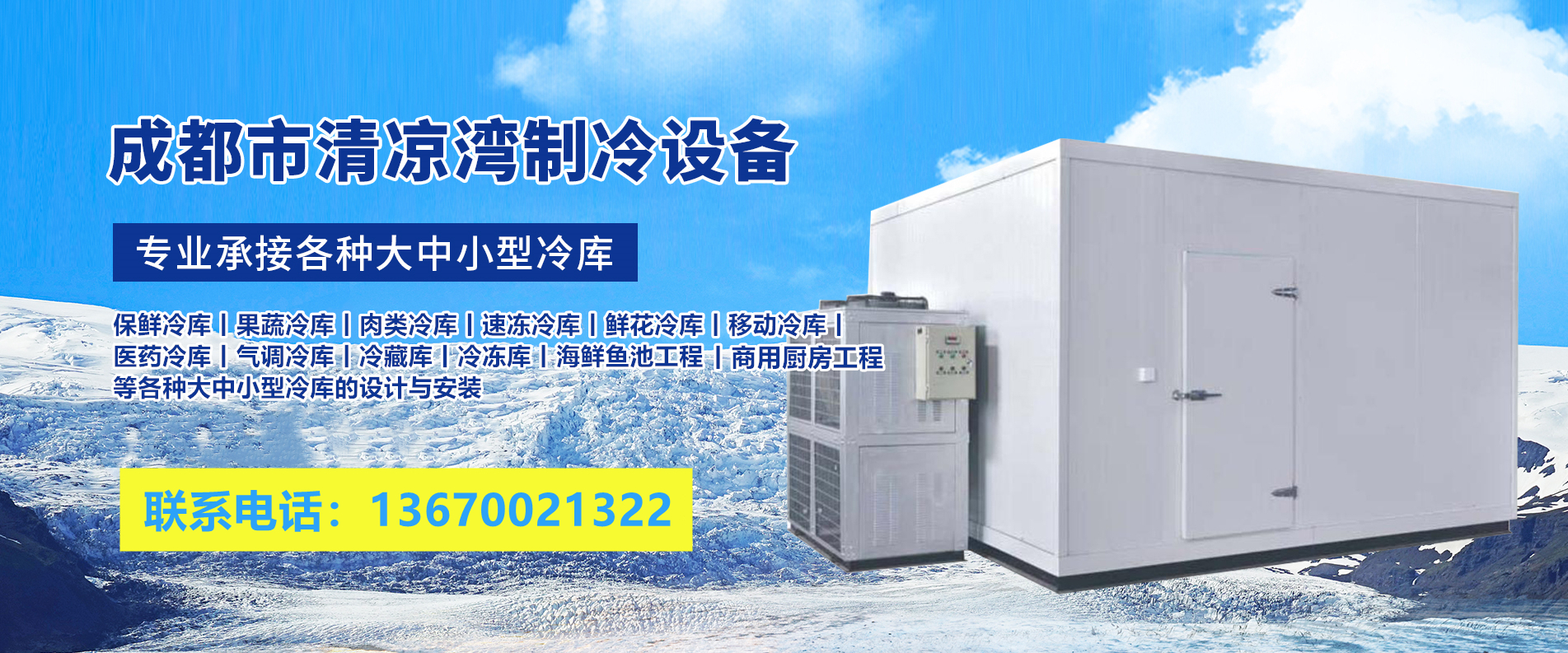 速冻冷库工程案例 - 冷库工程案例 - 成都市清凉湾制冷设备有限公司